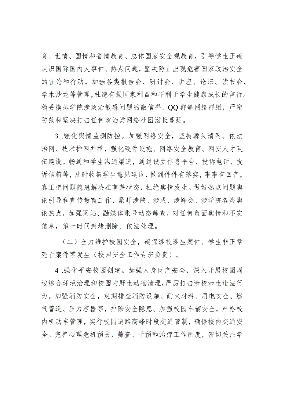 校园安全稳定工作实施方案（大学）.docx_第3页