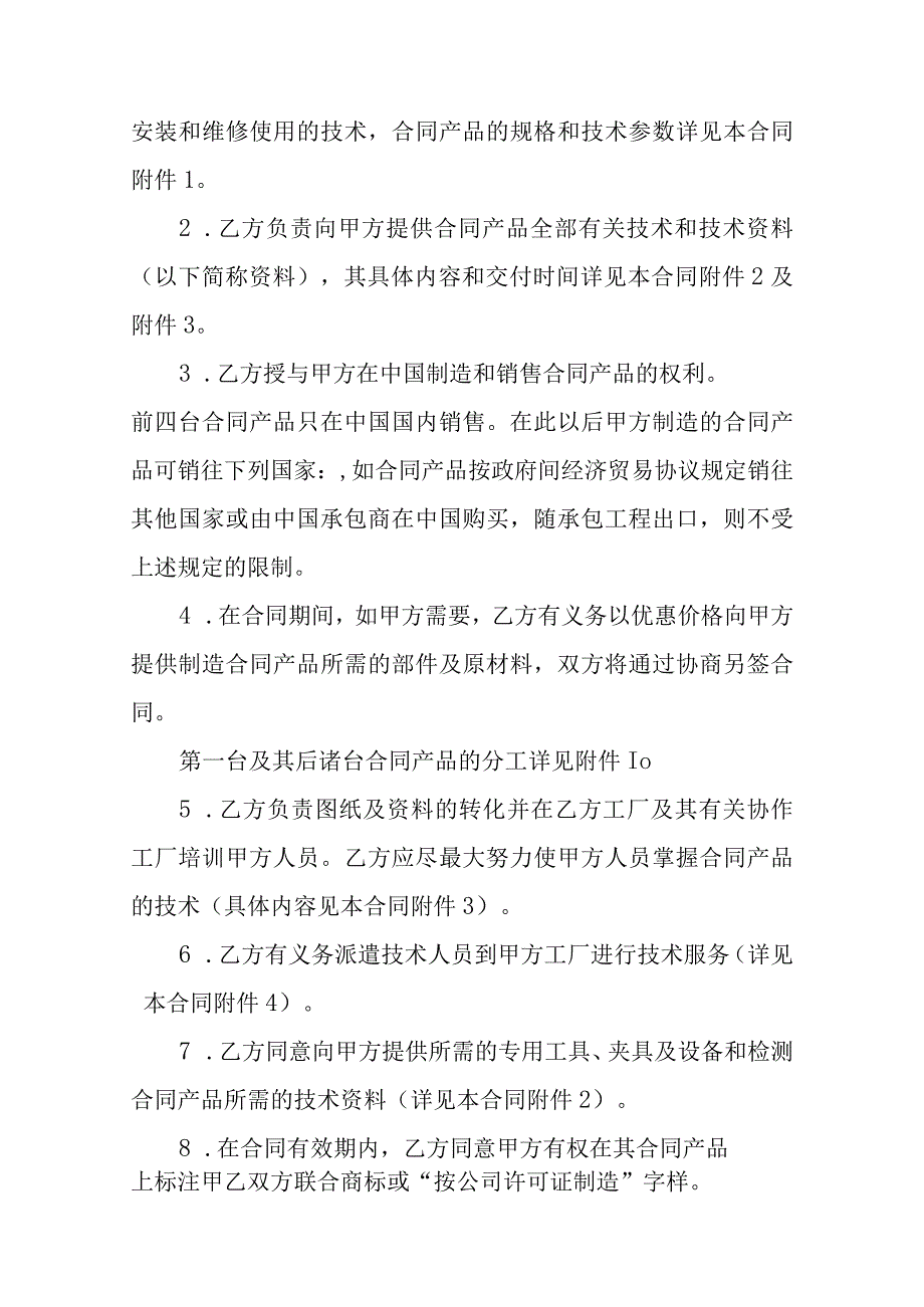 技术转让和合作生产合同.docx_第2页