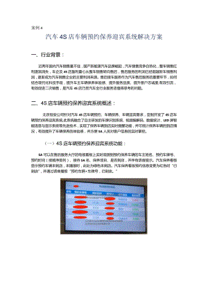 新能源汽车服务接待案例4新能源汽车服务流程--预约.docx