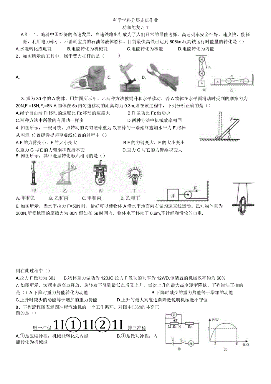 校本作业14：第三四章综合公开课教案教学设计课件资料.docx_第1页