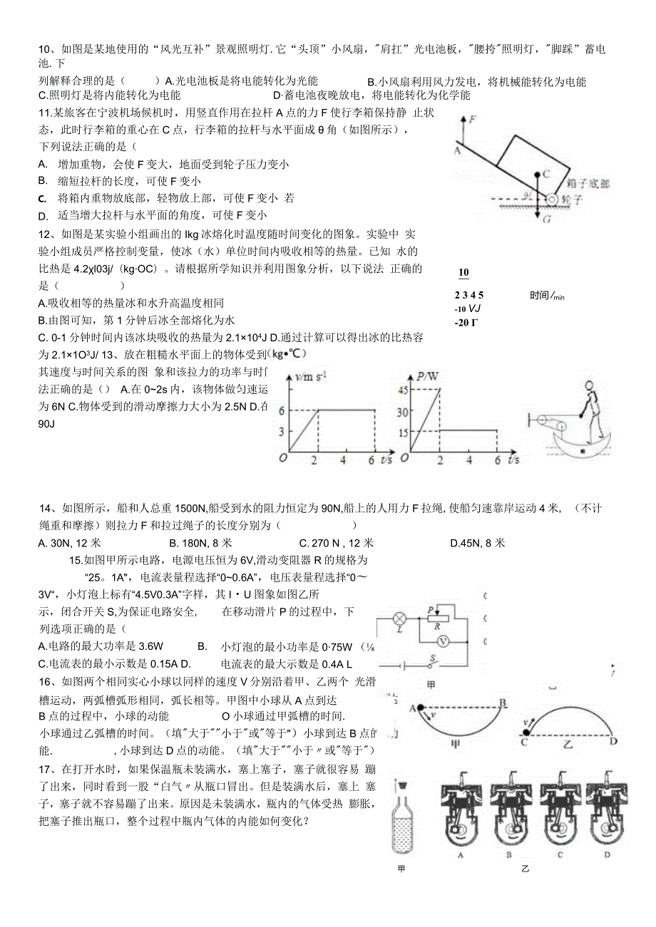 校本作业14：第三四章综合公开课教案教学设计课件资料.docx_第3页