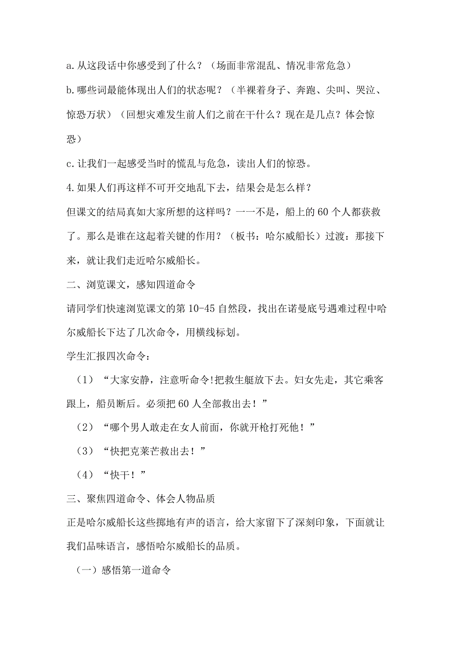 统编四上《“诺曼底号”遇难记》教学设计含反思.docx_第2页