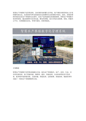 智慧水产养殖数字化管理系统.docx