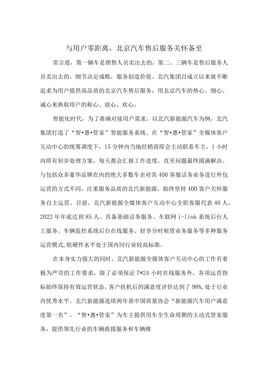 新能源汽车服务接待案例12新能源汽车服务流程--跟踪回访.docx_第1页