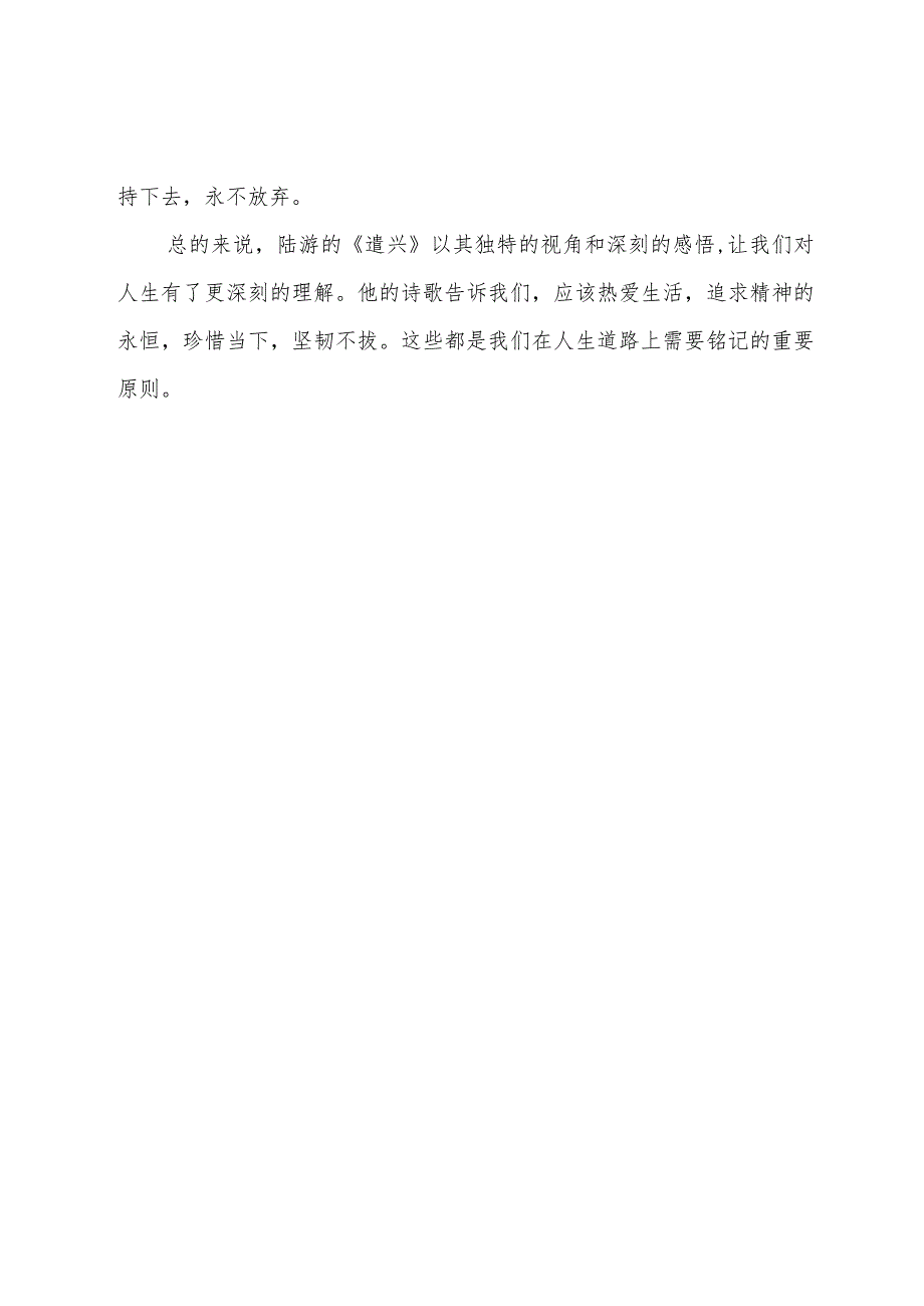 遣兴陆游人生感悟.docx_第2页