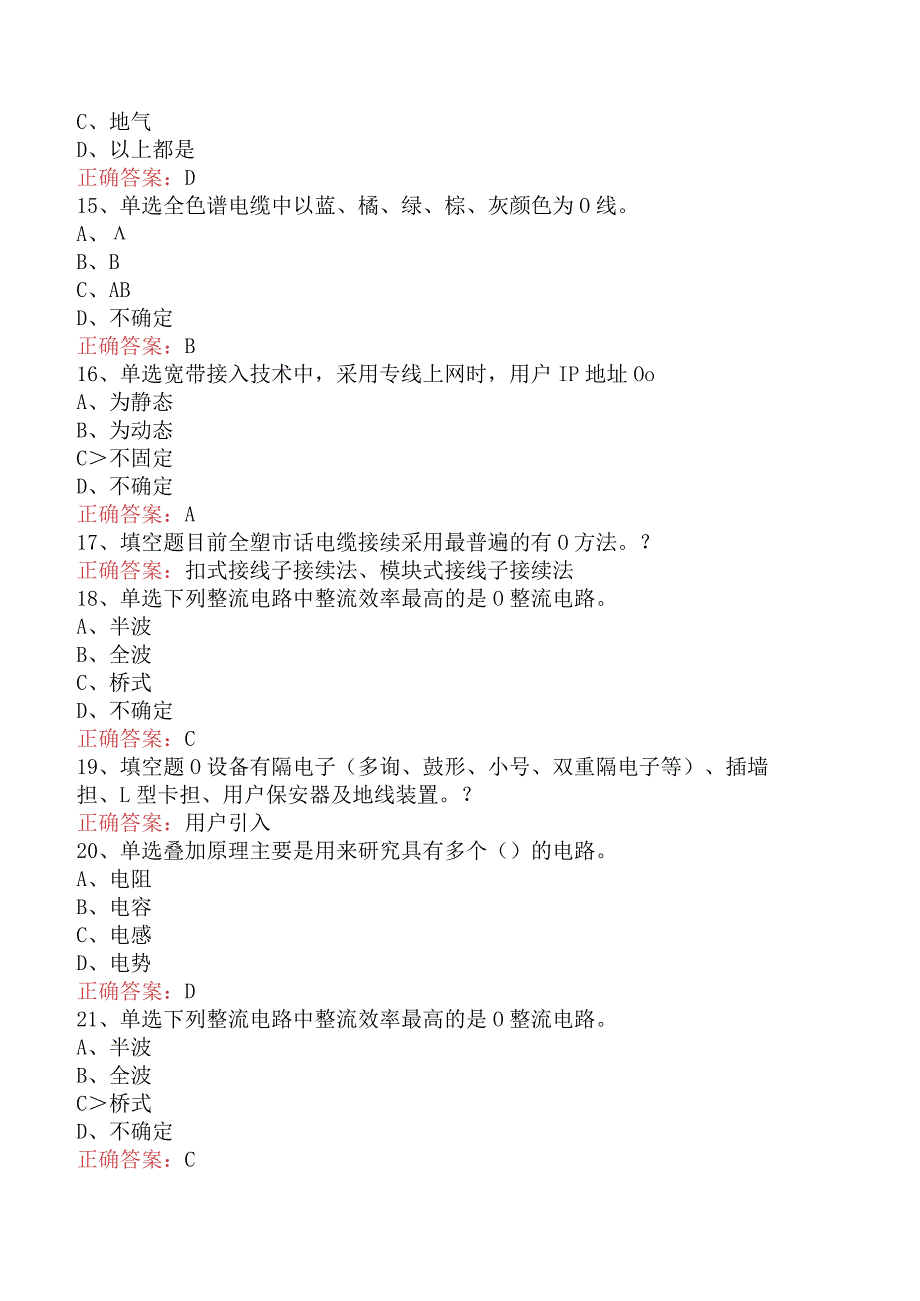 电缆线务员：电缆线务员(技师)考试资料五.docx_第3页