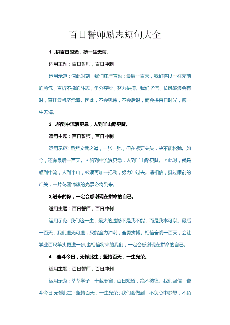 百日誓师励志短句大全.docx_第1页