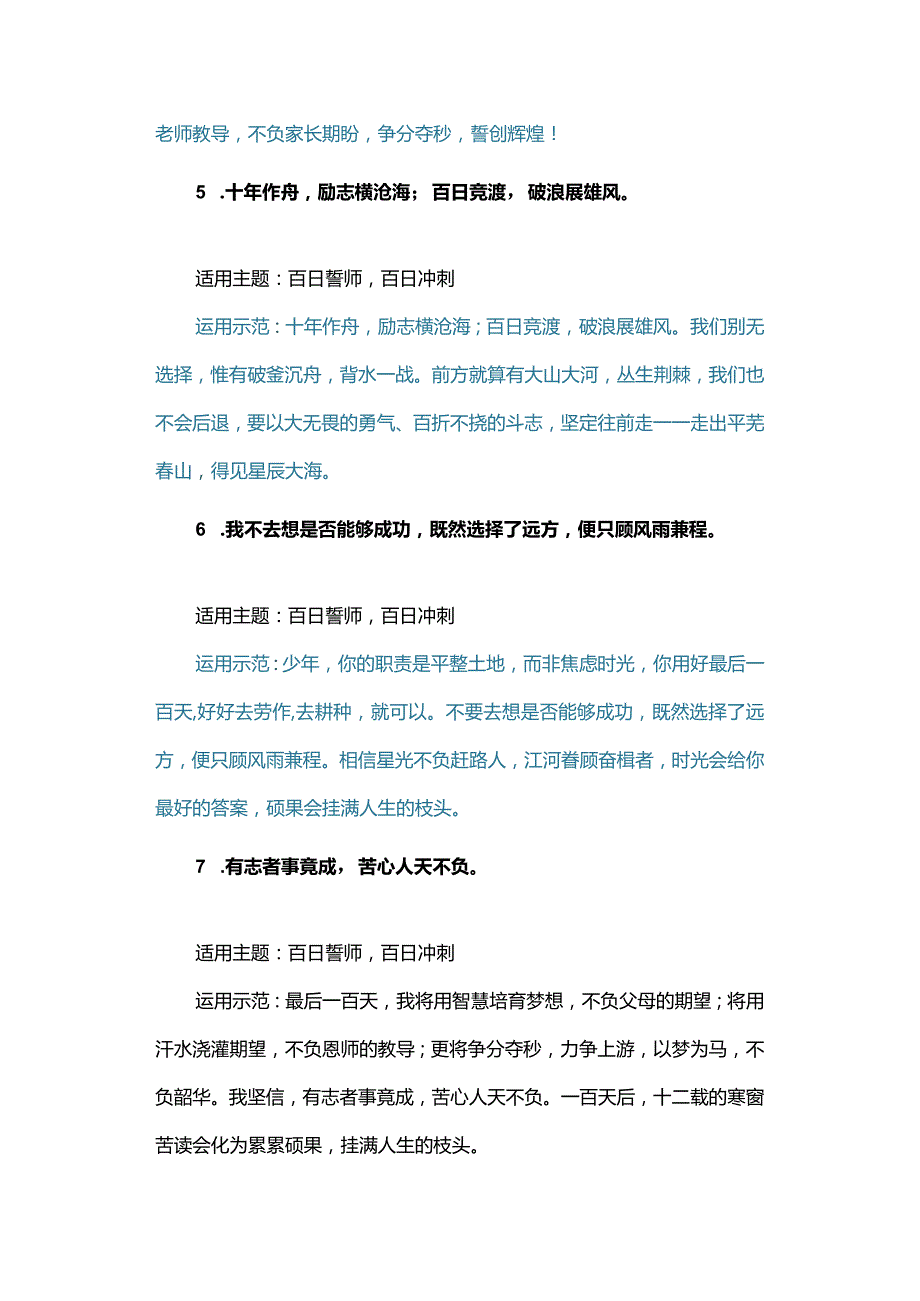 百日誓师励志短句大全.docx_第2页