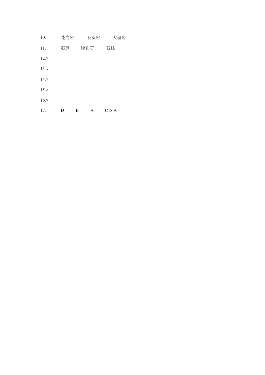 粤教版科学四年级上册8各种各样的岩石练习.docx_第3页