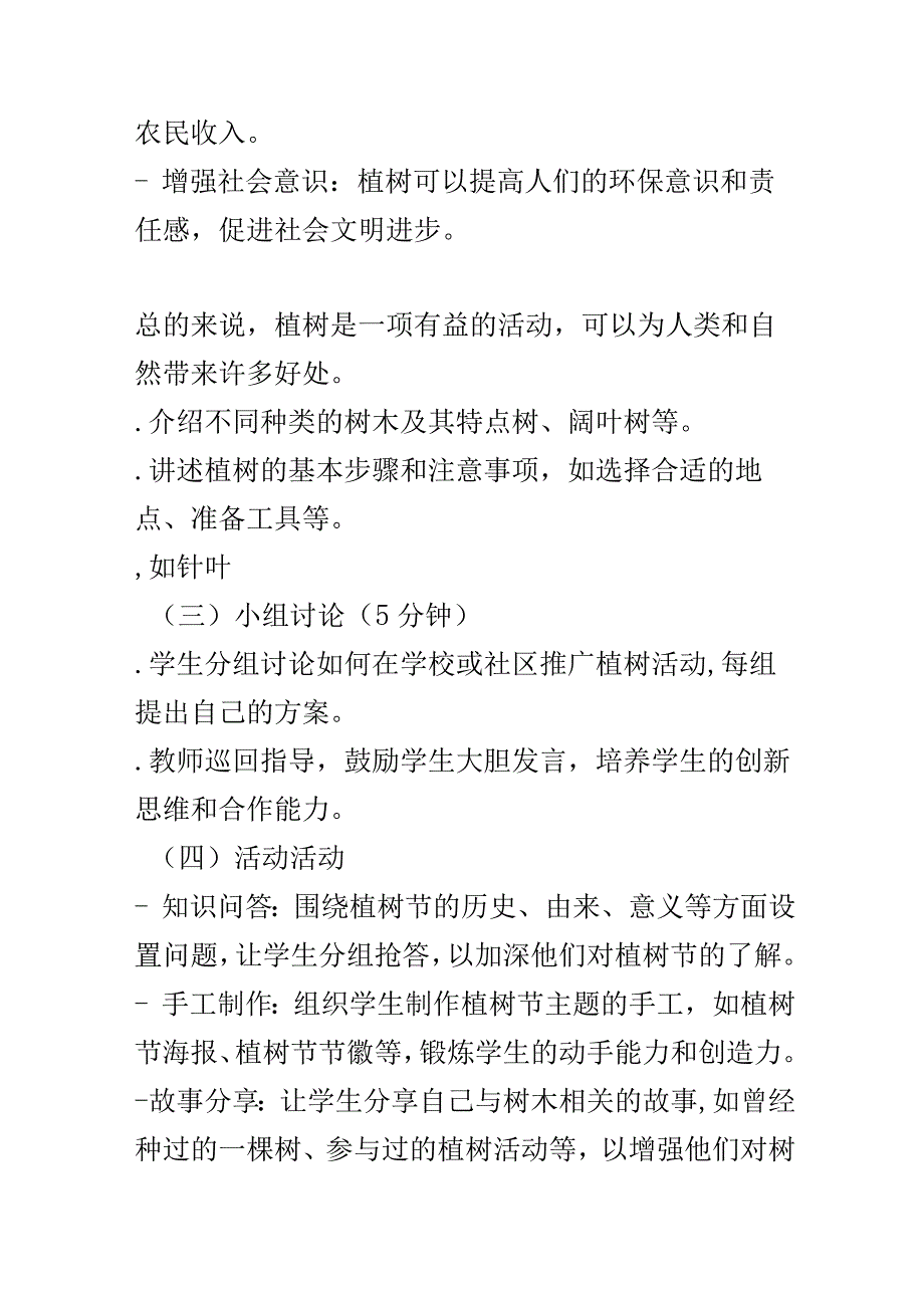 绿色环保爱我家园_植树节主题班会教案.docx_第3页