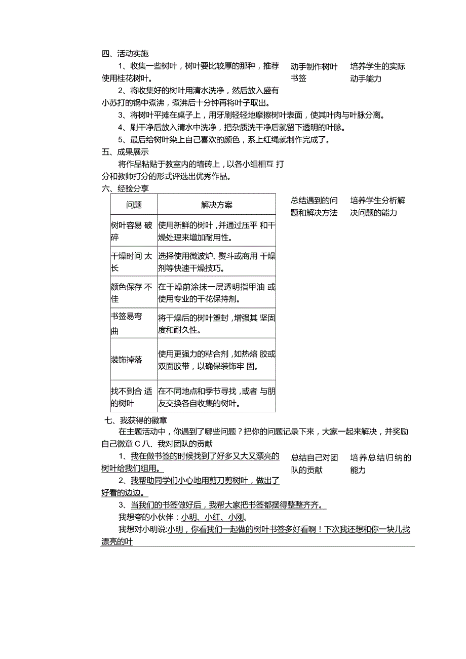 浙科学技术版三年级上册第11课《自定主题活动——制作树叶书签》教案.docx_第2页