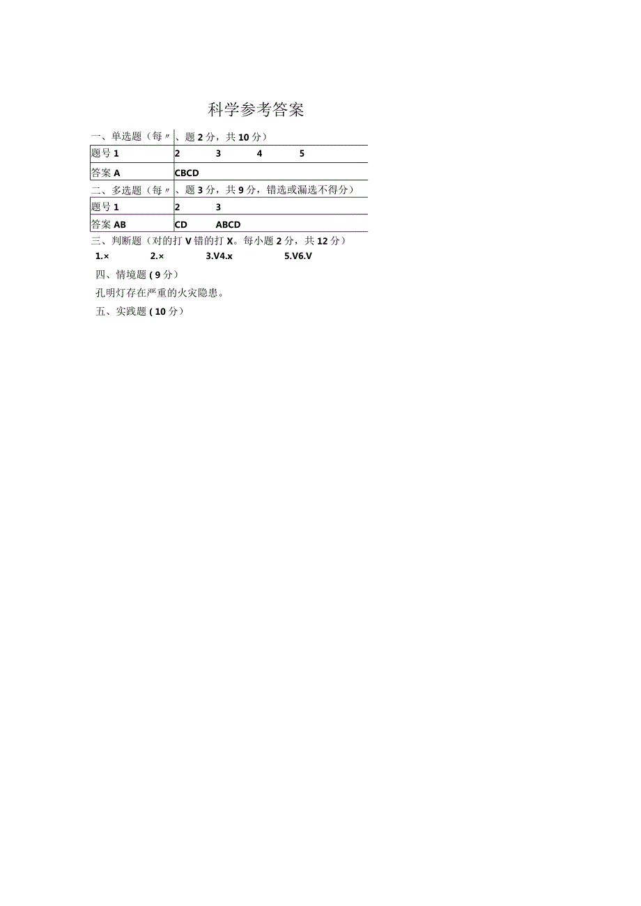 江西省九江市2023-2024学年三年级上学期期末科学试题.docx_第3页