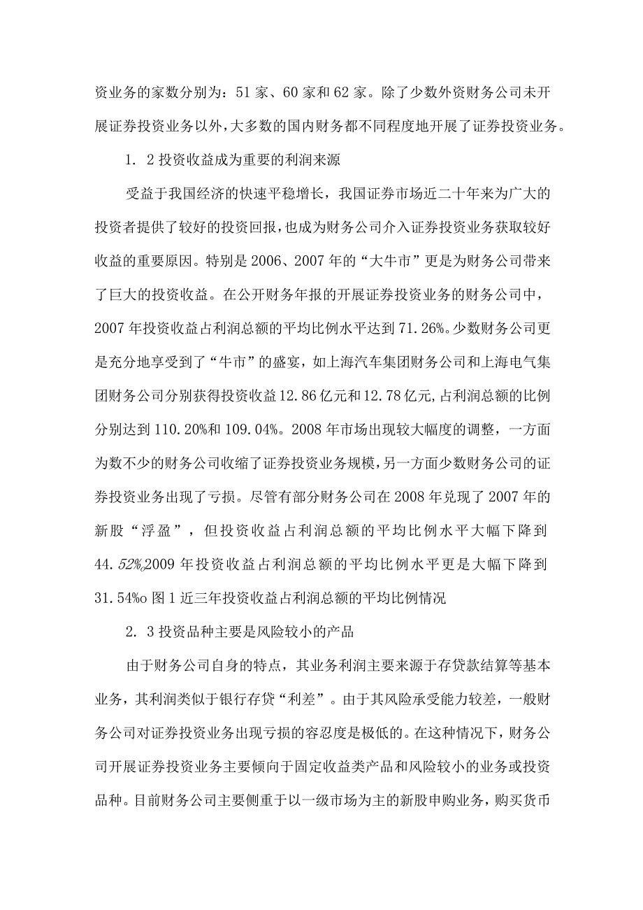 财务公司拓展证券投资业务实践.docx_第2页