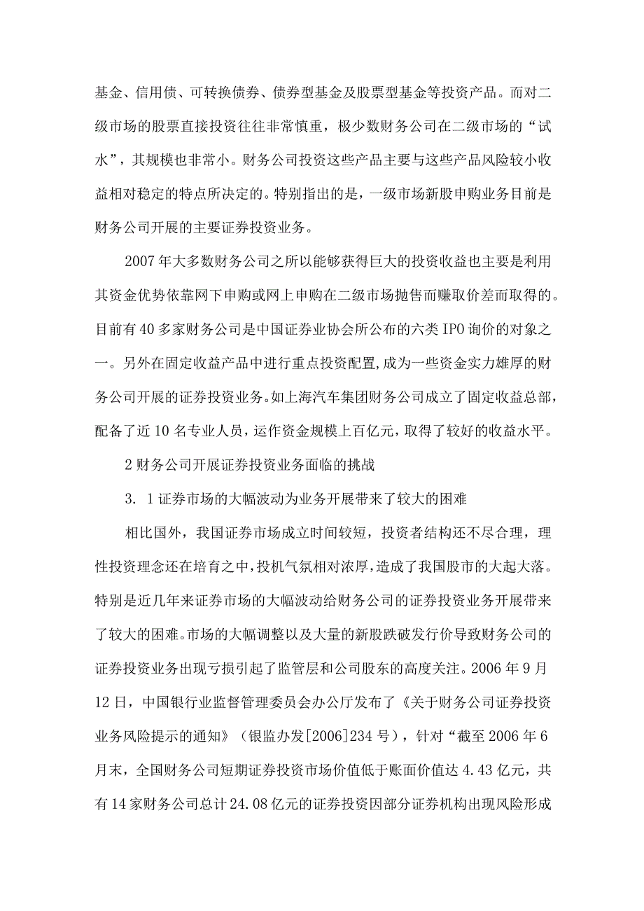 财务公司拓展证券投资业务实践.docx_第3页