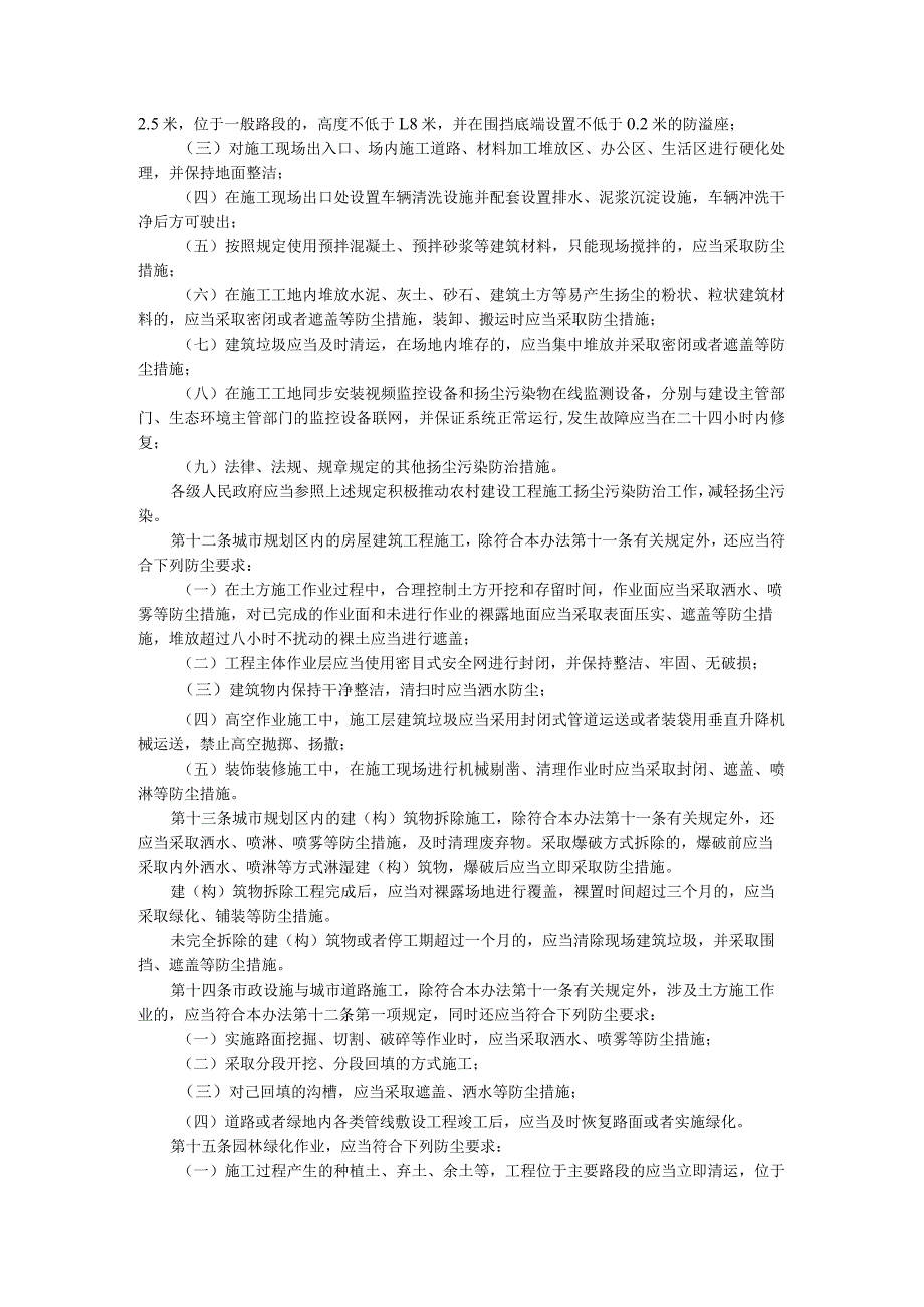 河北省扬尘污染防治办法河北省人民政府令〔2020〕第1号2020年02月07日发布.docx_第2页