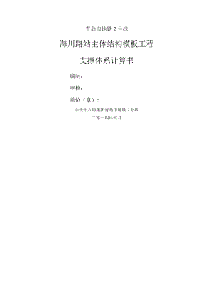 模板支撑体系计算书(碗扣式).docx