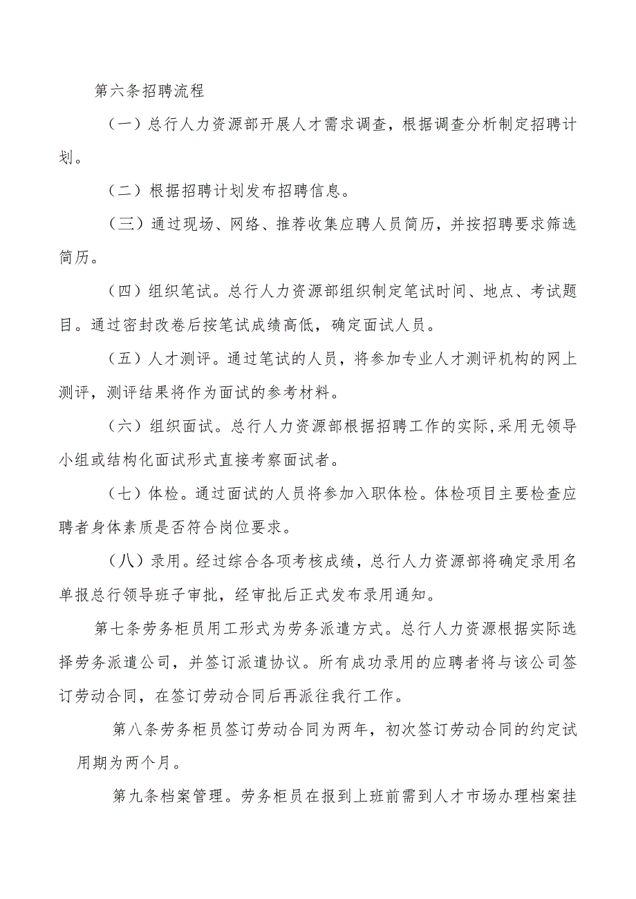 银行劳务柜员管理办法.docx_第2页