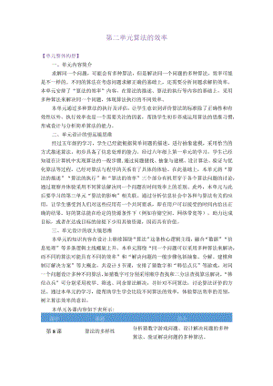 浙教版信息科技六年级上册第二单元算法的效率大单元整体教学设计.docx