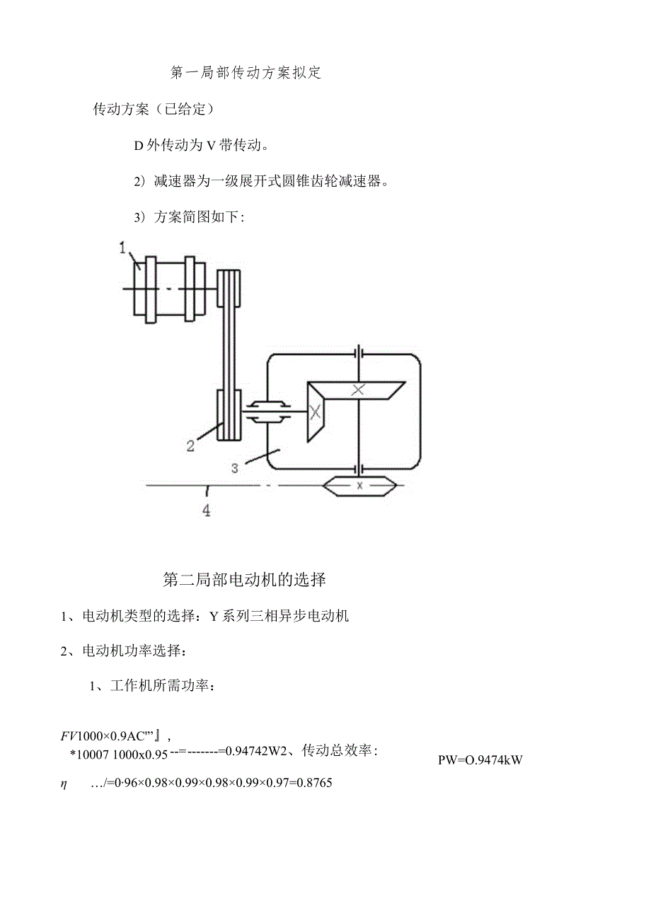 机械课程设计(锥齿轮2-A).docx_第3页