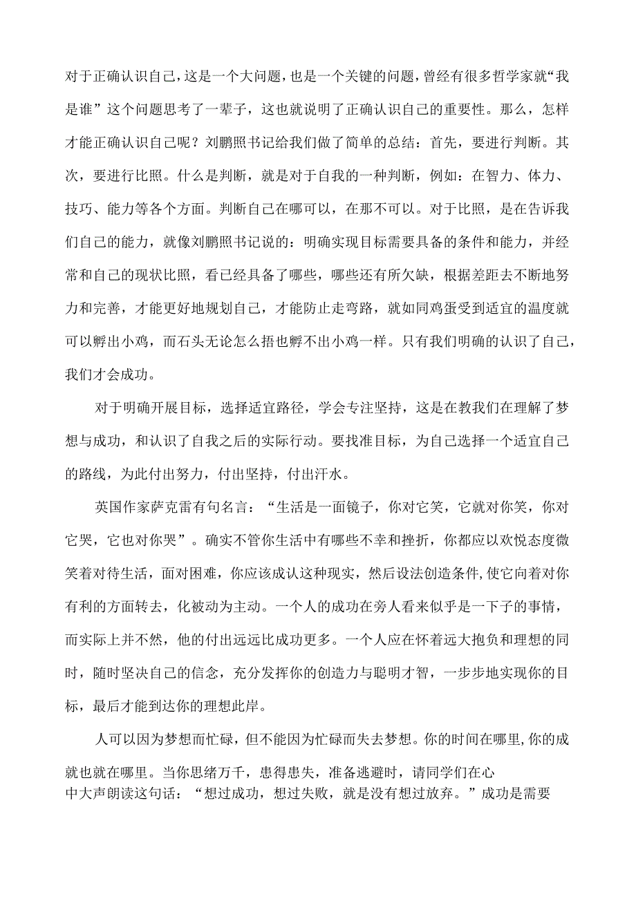 梦想与成功简报.docx_第2页