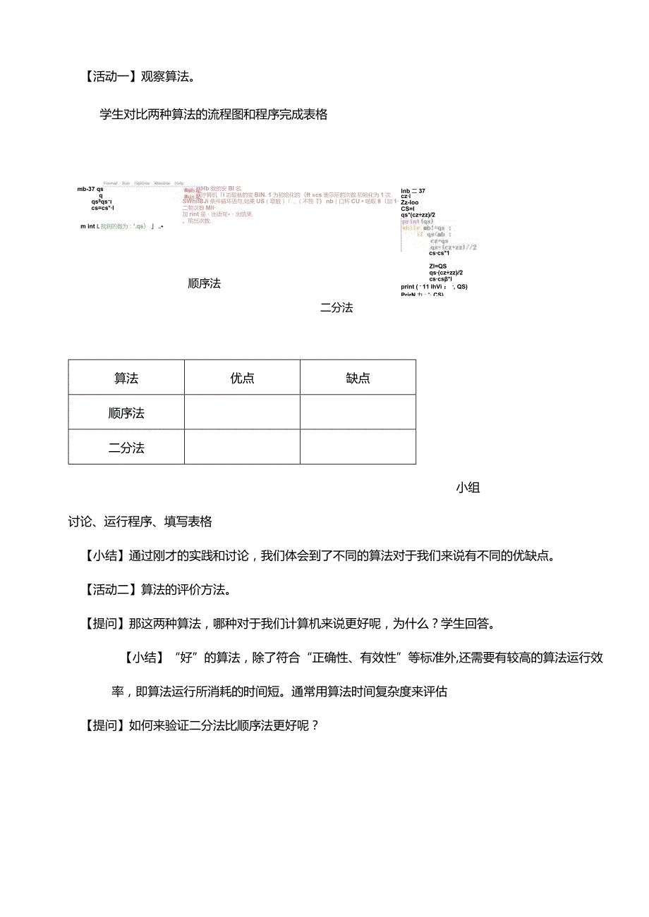 浙教版六上信息科技第9课算法的评价方法教学设计.docx_第2页