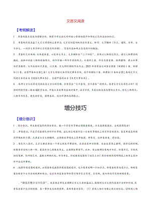 文言文阅读主观题答题模板与反套路解析.docx