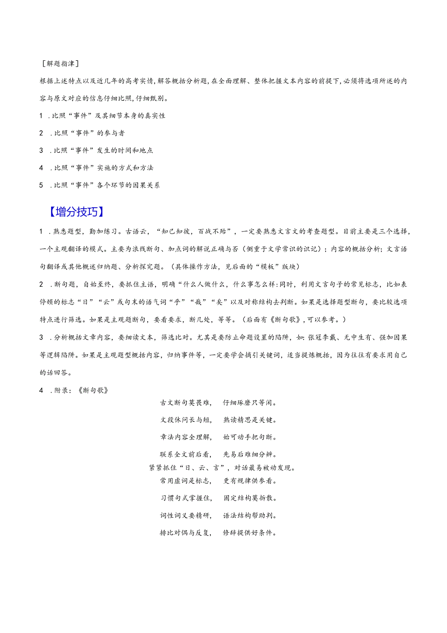 文言文阅读主观题答题模板与反套路解析.docx_第3页