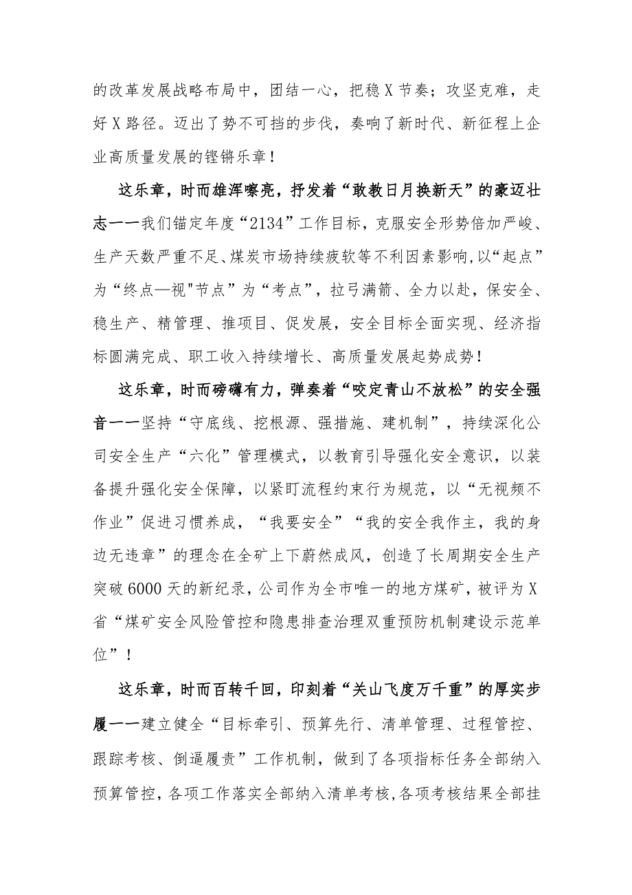 致辞：2023年劳模表彰颁奖典礼（公司）.docx_第2页