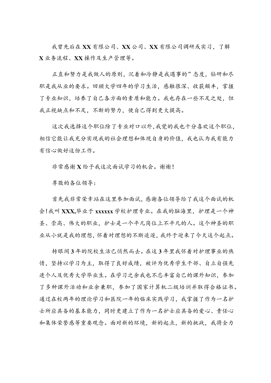 面试一分钟自我介绍14篇.docx_第2页