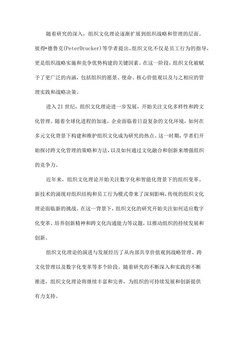 组织文化研究综述.docx_第2页