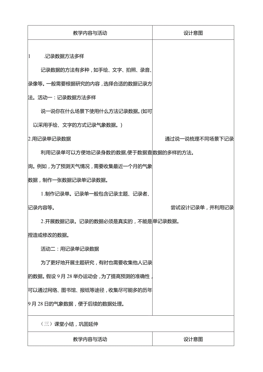第10课记录身边的数据教学设计四年级下册信息科技浙教版.docx_第3页