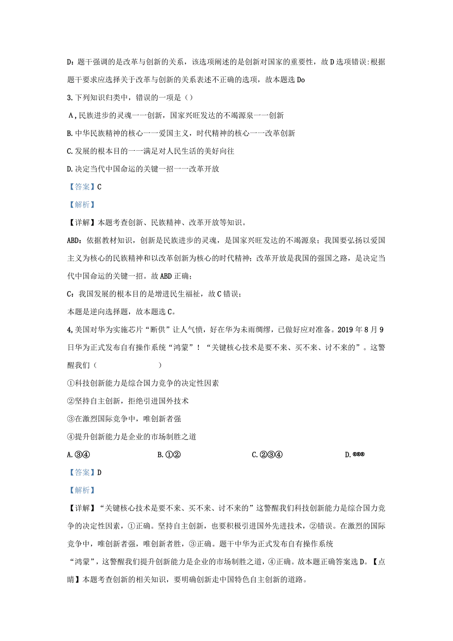 江苏省南京市浦口区九年级上学期道德与法治期末12月月考试题及答案.docx_第2页