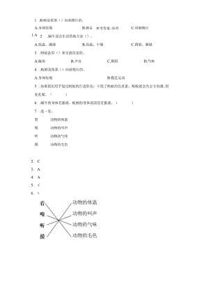 粤教版科学三年级上册4-草地里的小动物练习.docx