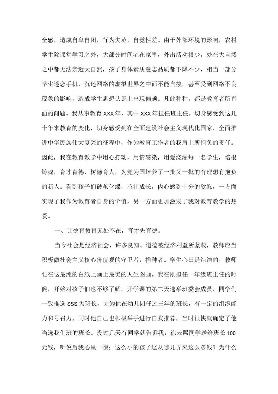 行动研究报告---育人先育德育心要育情(职评材料).docx_第2页