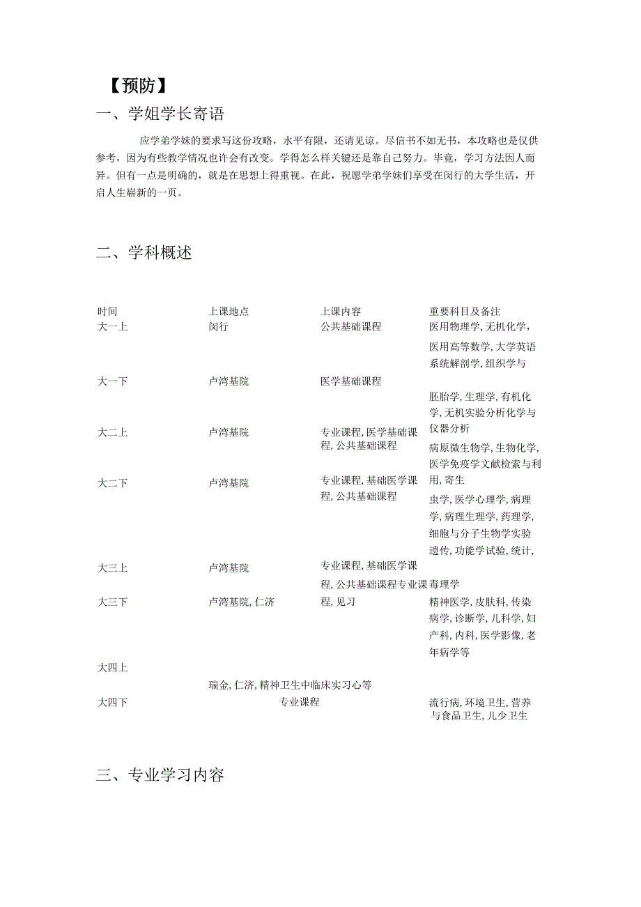 预防总论与学习方法.docx_第1页