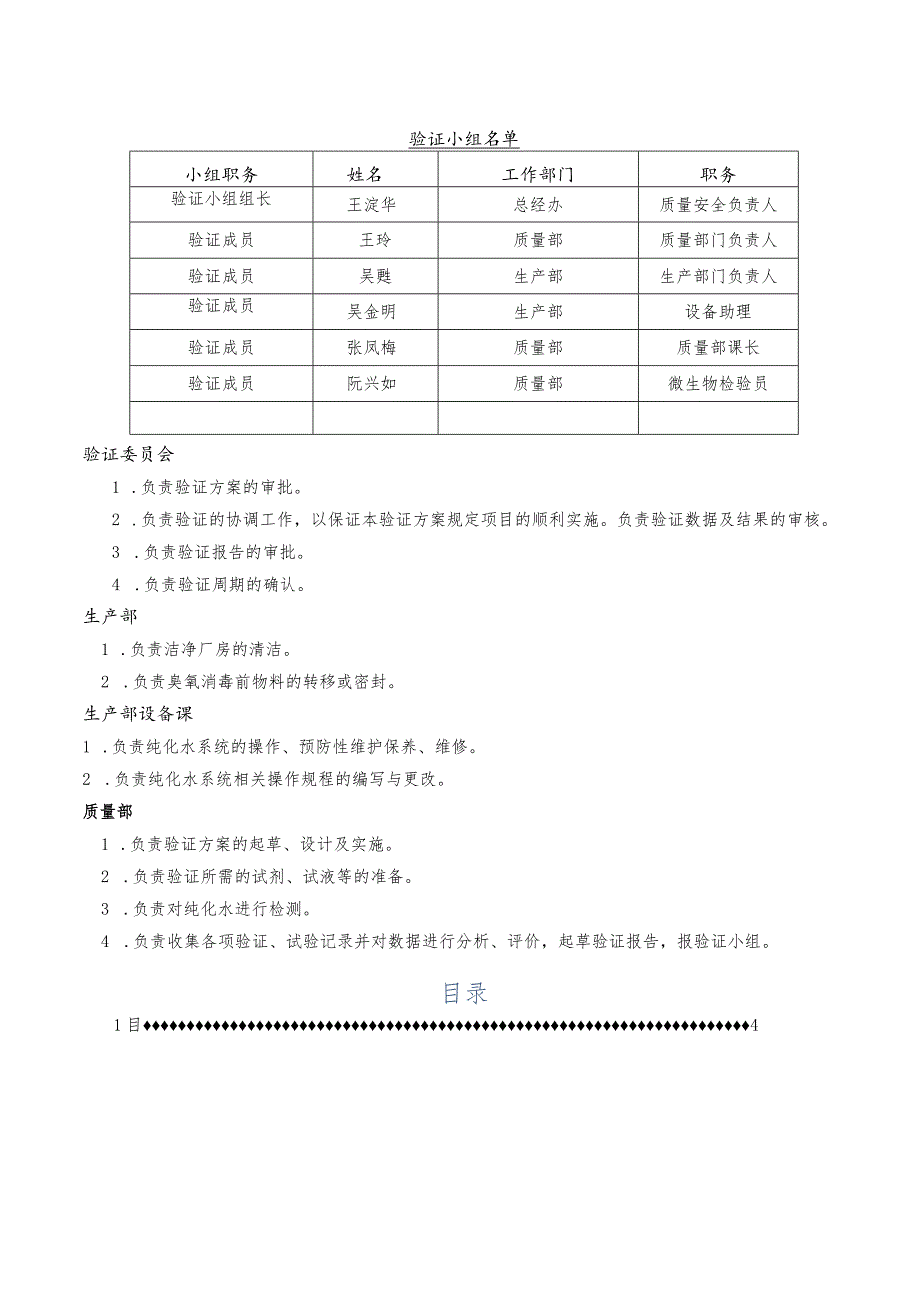 纯化水系统验证范例.docx_第2页