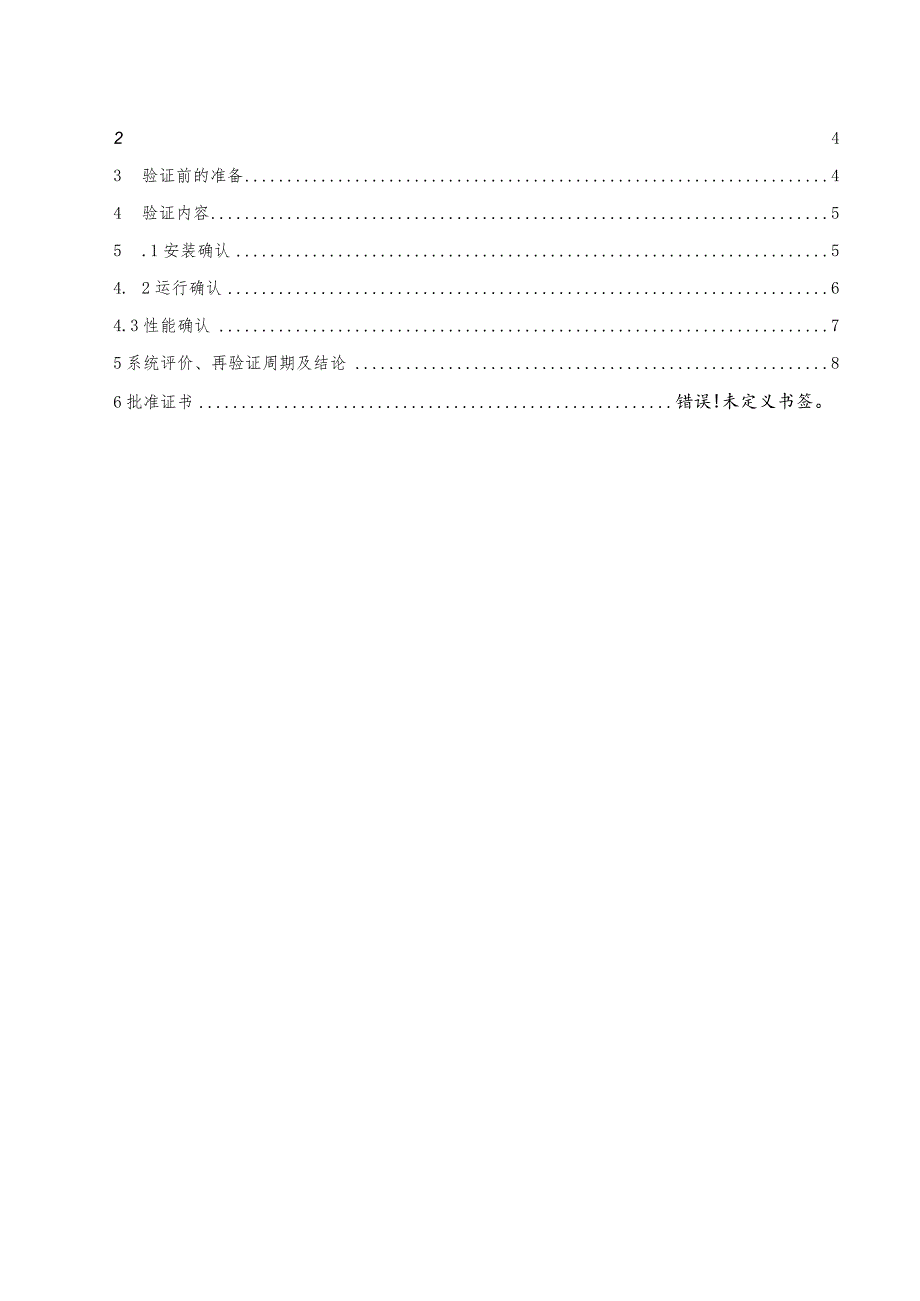 纯化水系统验证范例.docx_第3页