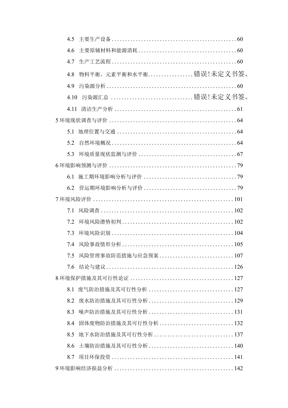 注射用超临界设备技改项目环评报告.docx_第2页