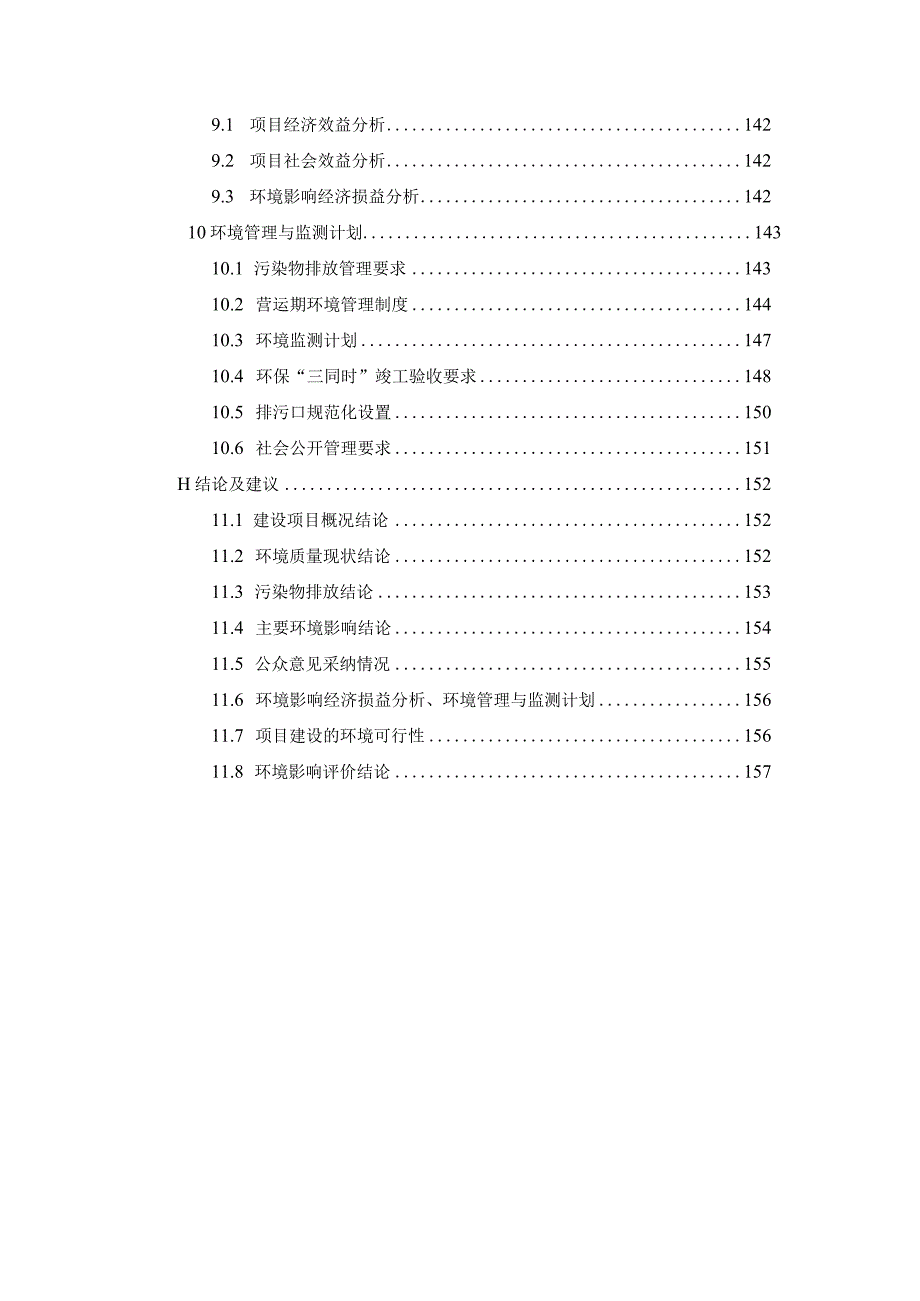 注射用超临界设备技改项目环评报告.docx_第3页