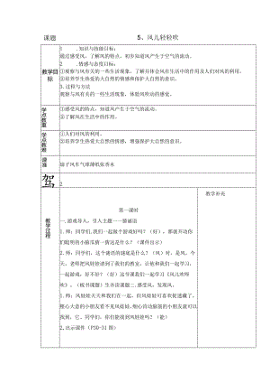 部编版一年级下册道德与法治第2单元《我和大自然》全部教案.docx