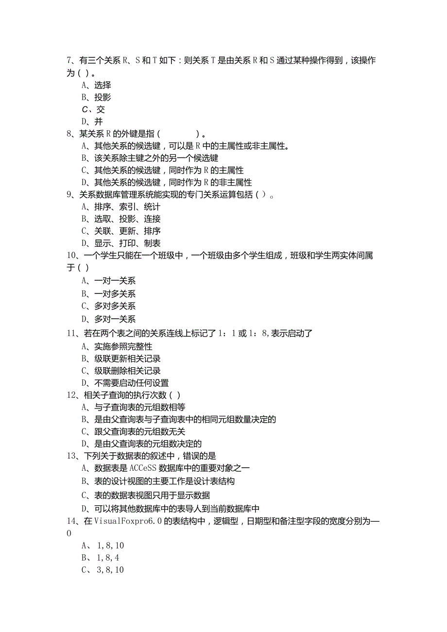 河北经贸大学往年数据库原理考试试卷(含六卷)含答案.docx_第2页