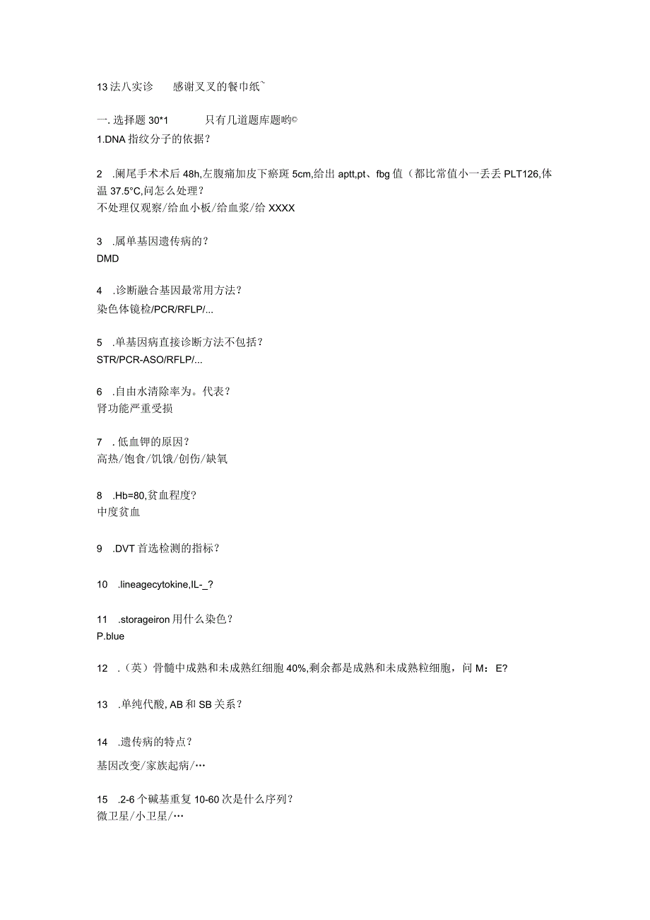 诊断学资料：实诊.docx_第1页