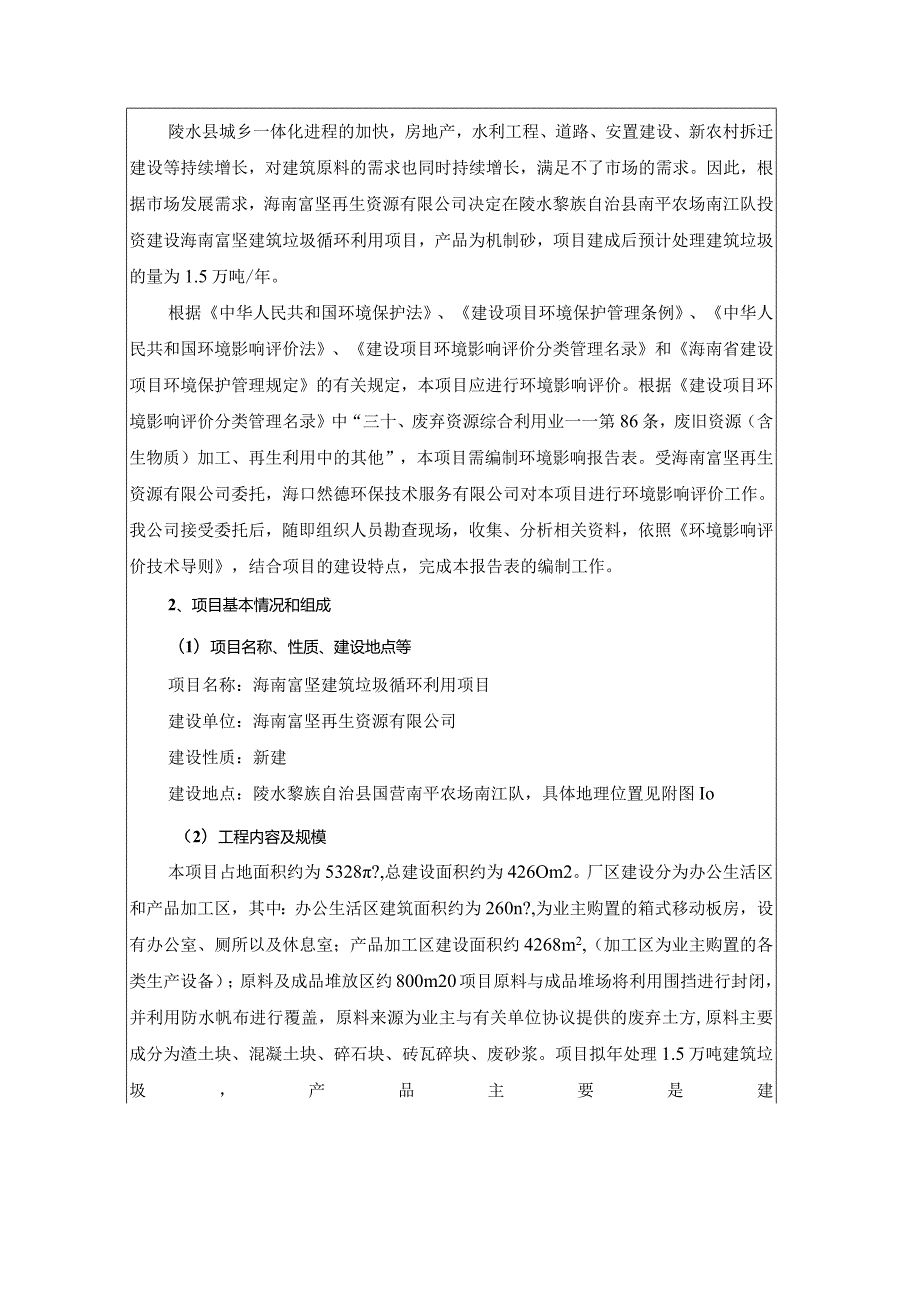 海南富坚建筑垃圾循环利用项目环评报告.docx_第3页