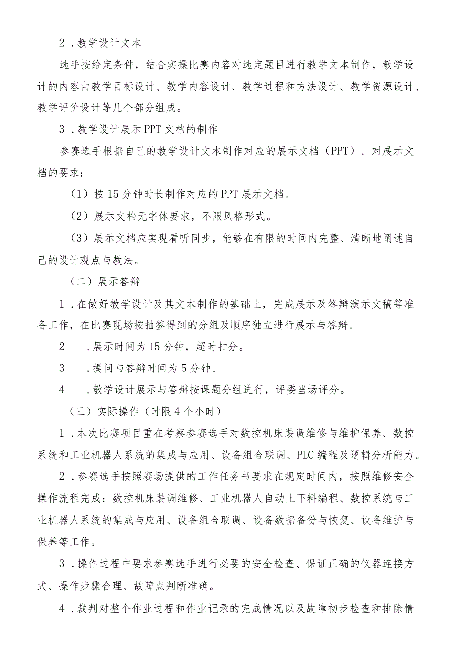 机械行业职业教育技能大赛：“亚龙杯”高档数控机床和机器人技术应用赛项规程.docx_第2页