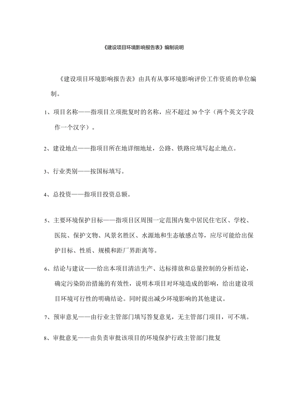 澄迈永发潭塘机制砂生产和石板加工项目环评报告.docx_第3页