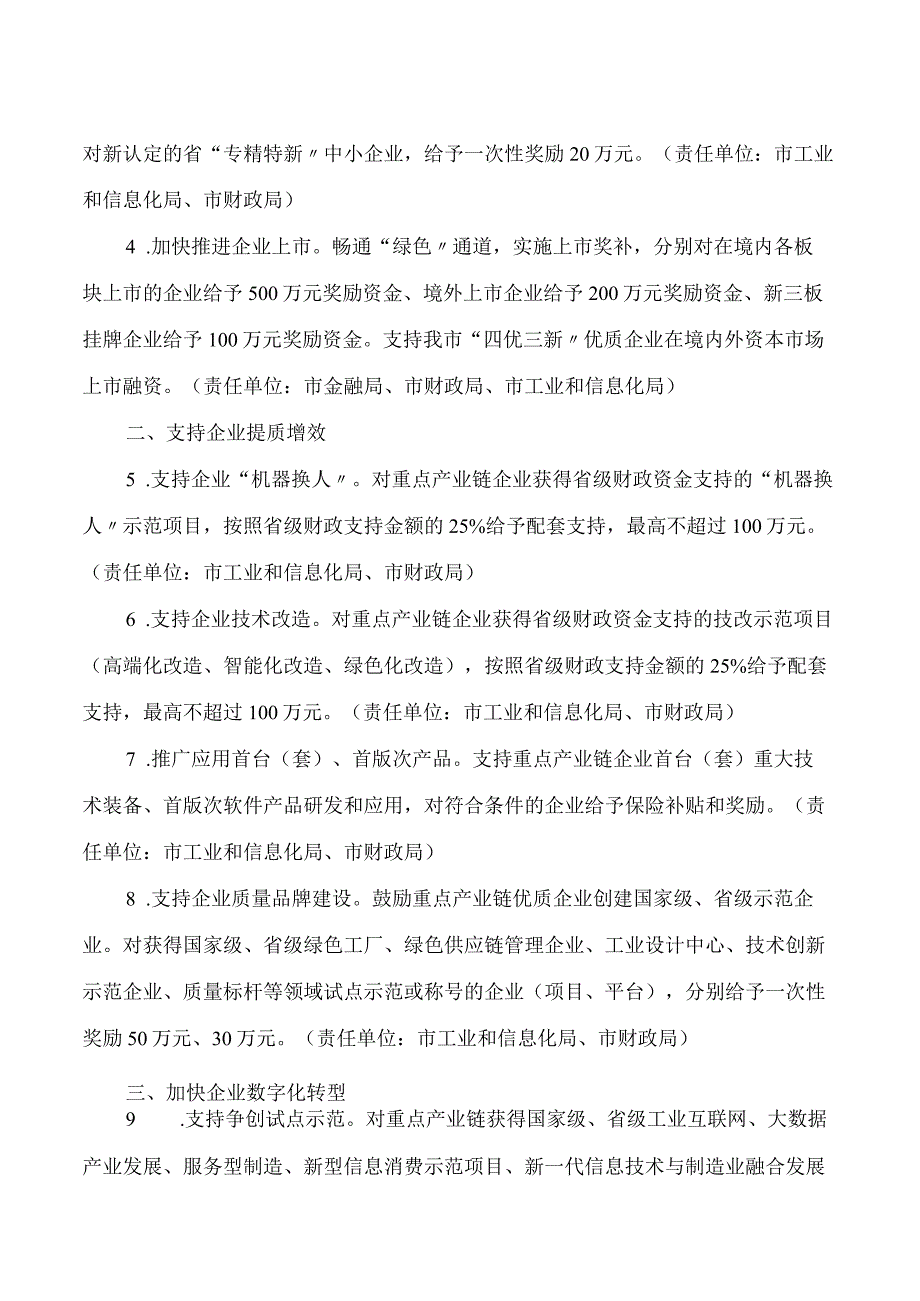 鹤壁市人民政府关于印发鹤壁市支持重点产业链全链式培育壮大的若干政策的通知.docx_第2页