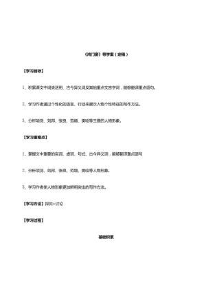 鸿门宴导学案作业(附答案).docx