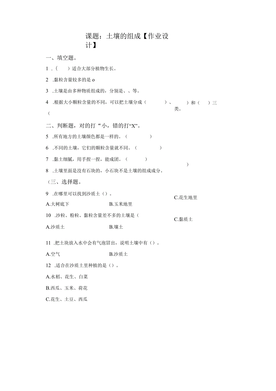 粤教版科学三年级下册2土壤的组成练习.docx_第1页