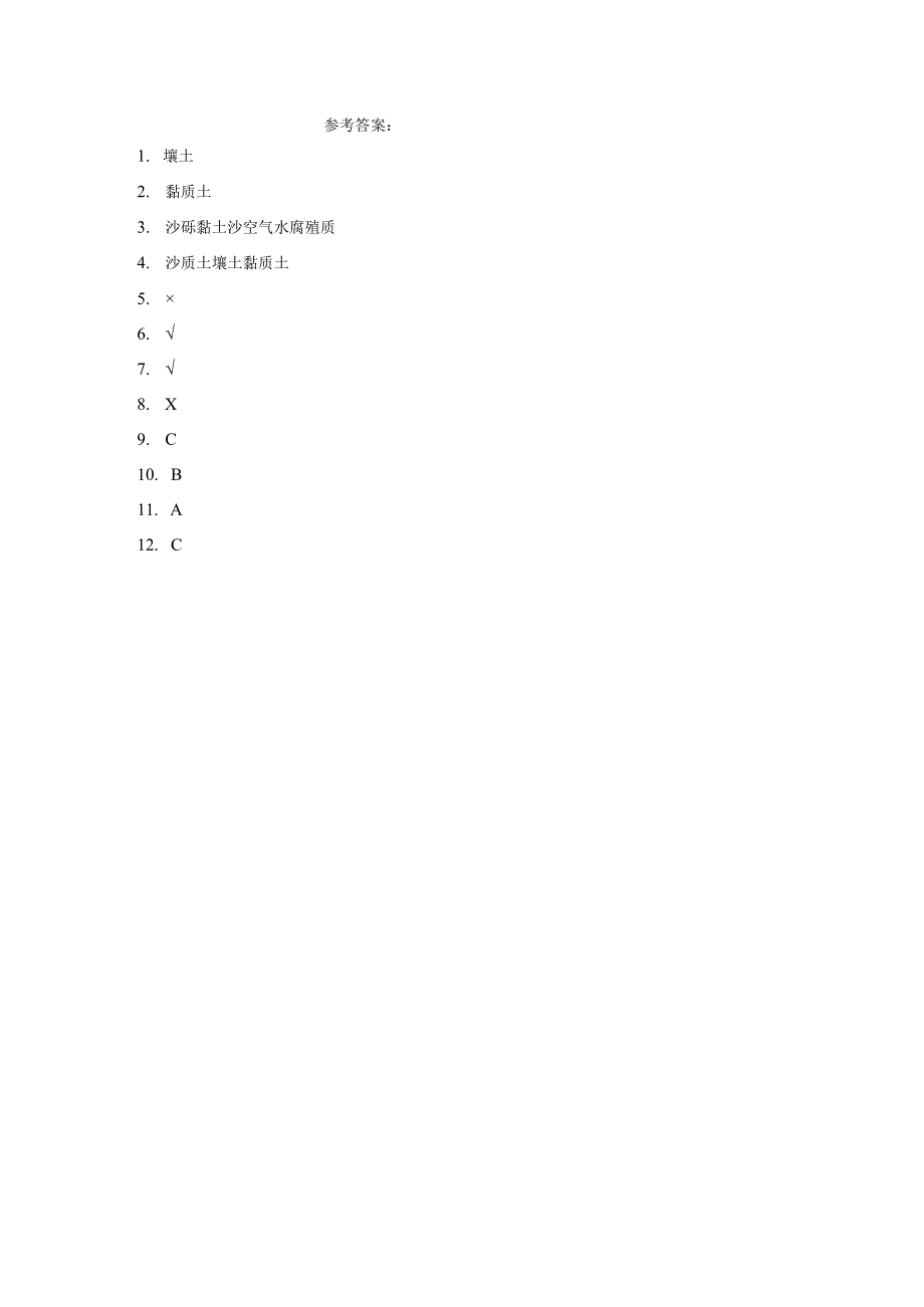 粤教版科学三年级下册2土壤的组成练习.docx_第2页