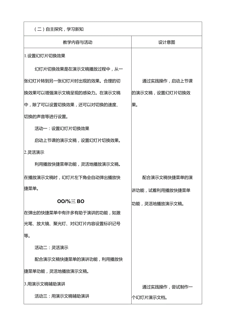 第15课分享数据故事教学设计四年级下册信息科技浙教版.docx_第3页